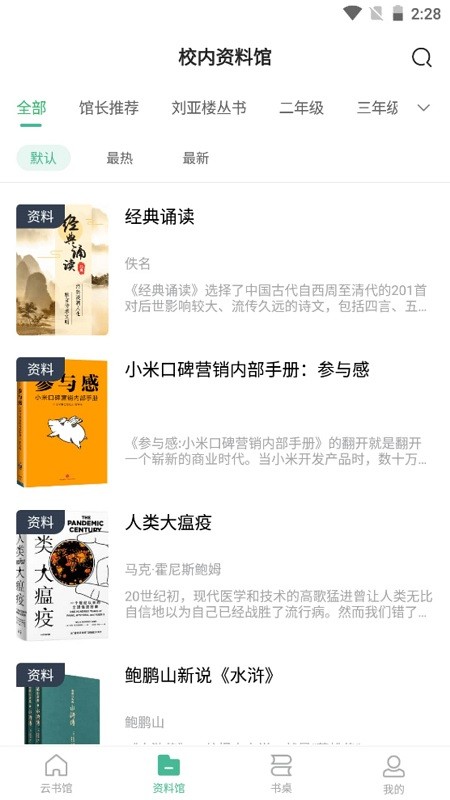 云校图书馆app