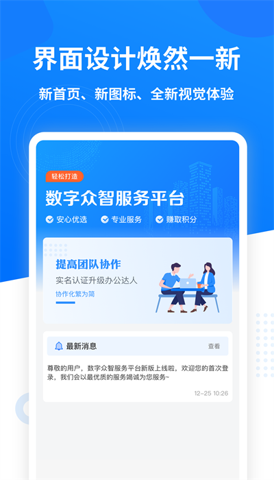 数字众智服务平台