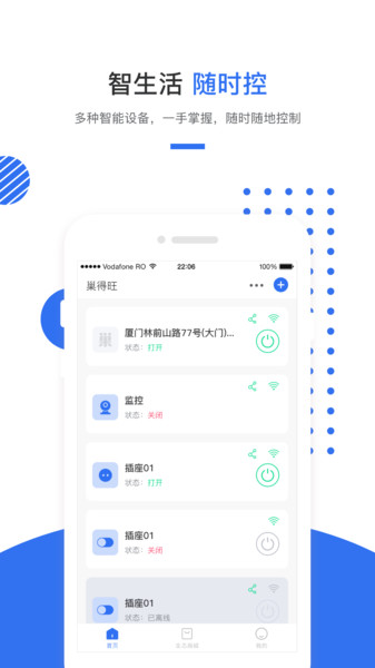 巢得旺智能家居