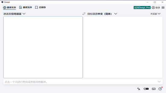 deepl翻译器电脑版