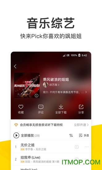 2024 年最新版酷我音乐