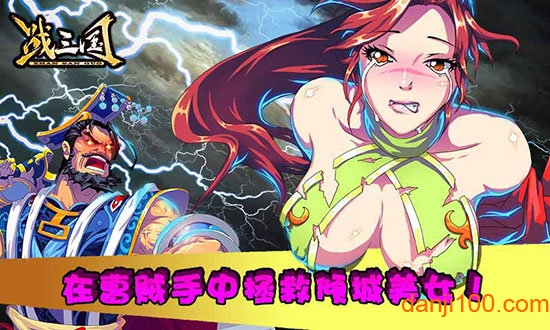 战三国(完美版)