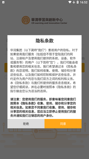 华润学习与创新中心官方版