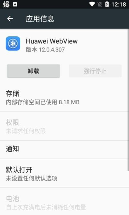华为Huawei WebView最新版