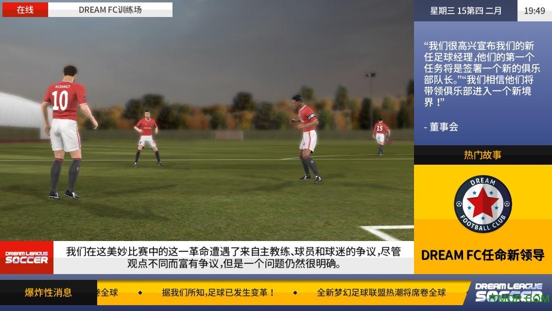 梦幻足球联盟2022ios官方版(Dream League Soccer)