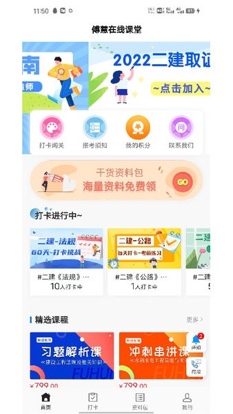 傅慧在线课堂手机版