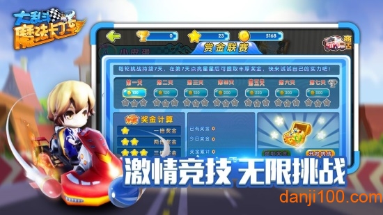 魔法卡丁车大乱斗
