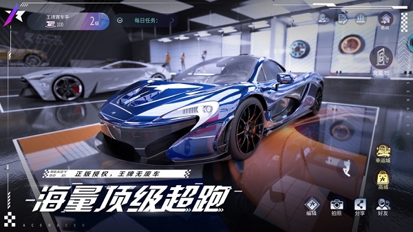 王牌竞速下载