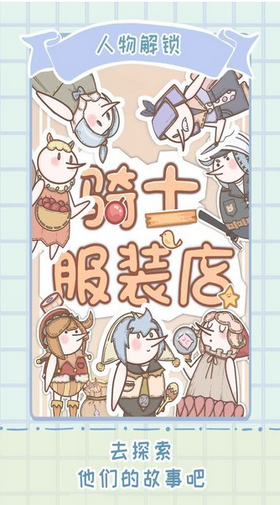 骑士服装店