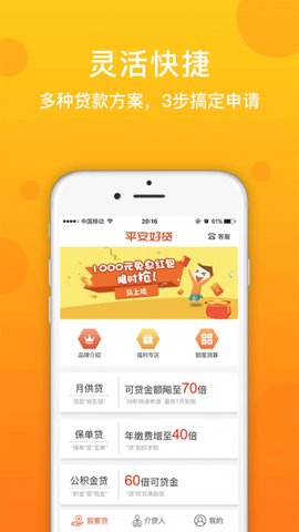 平安好贷最新版