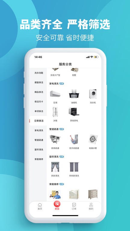 舒昕逸家家政平台