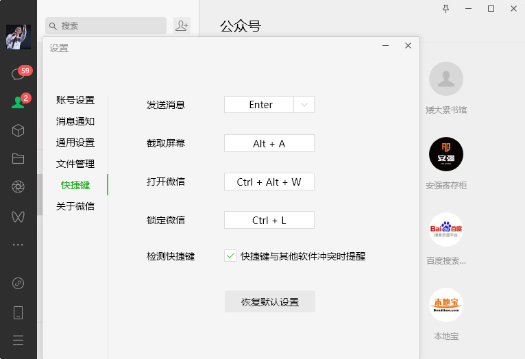 微信win7电脑版