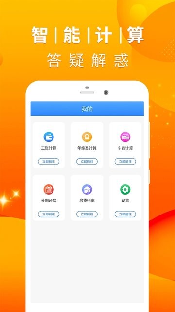房贷计算器2024