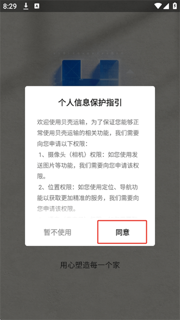 贝壳运输