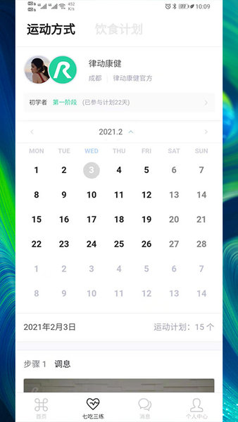 律动康健最新版