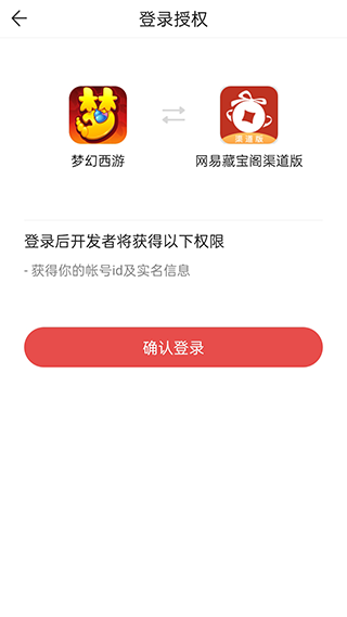 网易藏宝阁渠道版