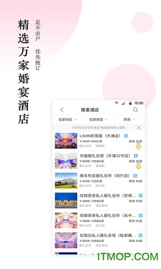 婚宴酒店大全