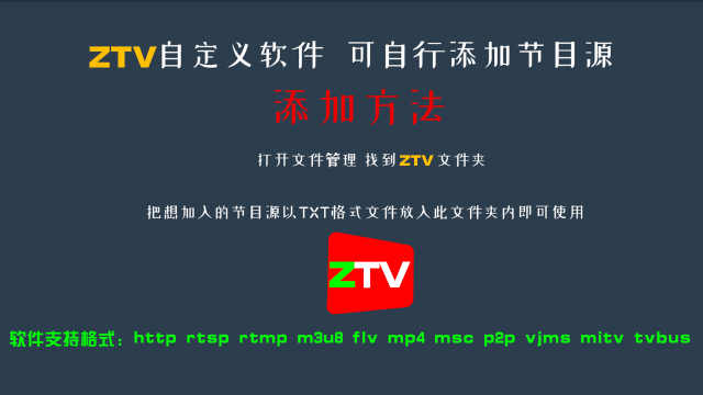 ZTV全能壳最新免费版