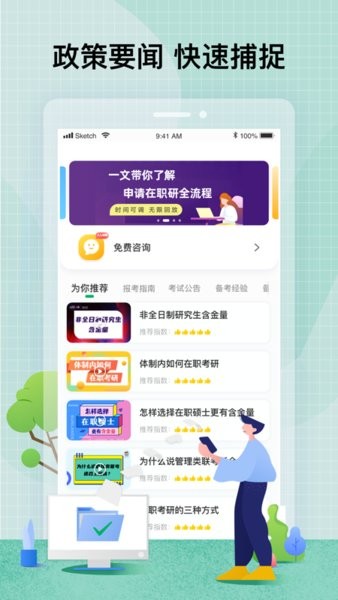 智子在职考研苹果版
