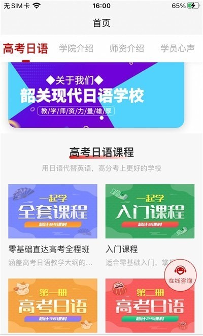 现代日语app