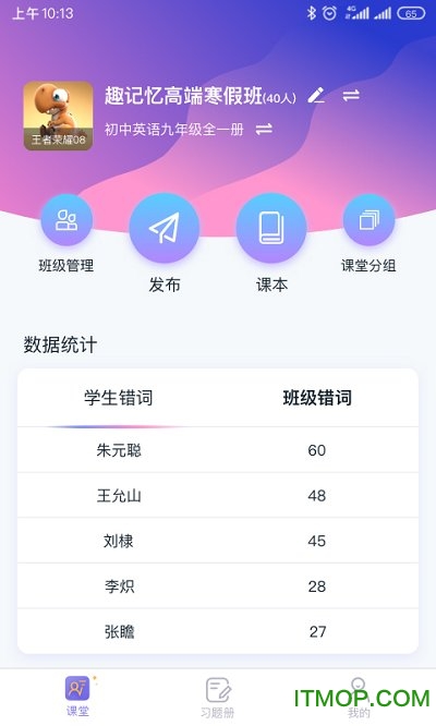 趣记忆教师端