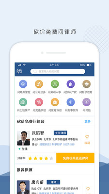 律鸽问律师app