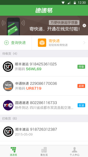 速递易快递员苹果版