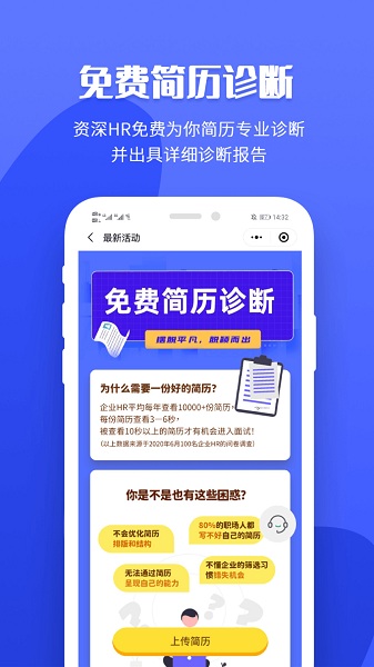 职业树简历诊断软件