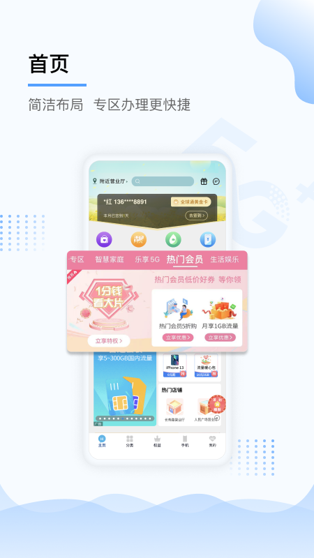 移动上海网上营业厅