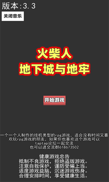 火柴人地下城与地牢