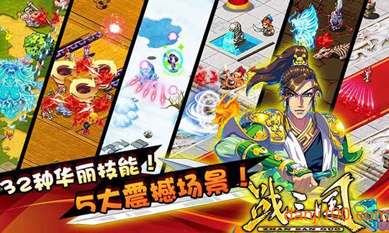 战三国(完美版)