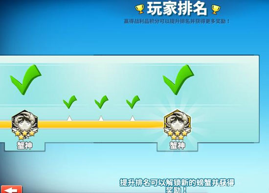 螃蟹之王手机版攻略