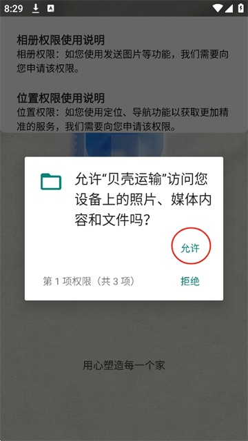 贝壳运输
