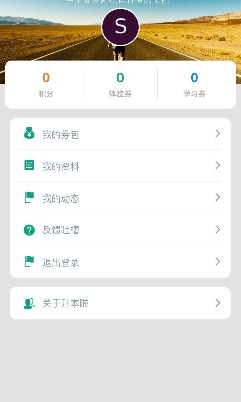 升本啦App