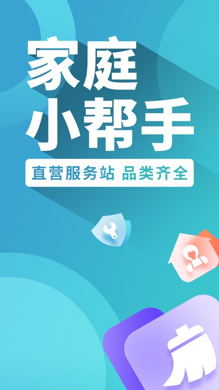 舒昕逸家家政平台