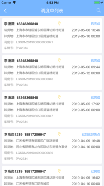 国烨智运调度app