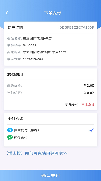 驿到家手机版