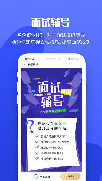 职业树简历诊断软件
