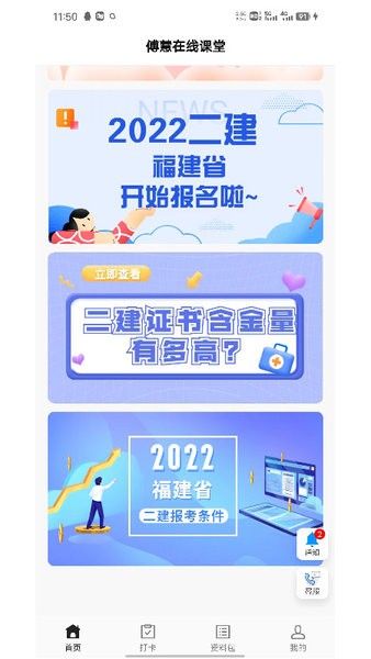 傅慧在线课堂手机版