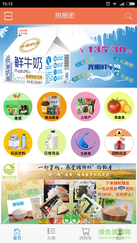 抱报团微信商城