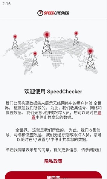 速度检查器app