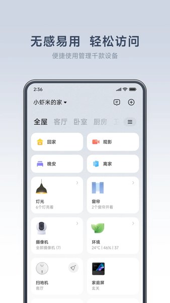 米家最新版2024
