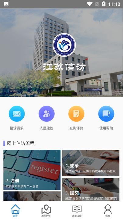 江苏手机信访群众版苹果版