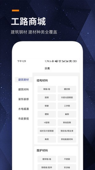 工路网工路商城