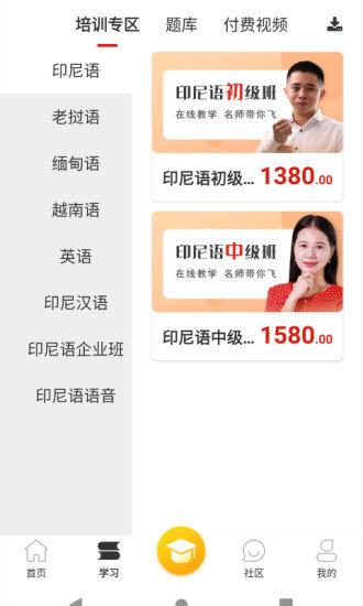 流利外语官方版app