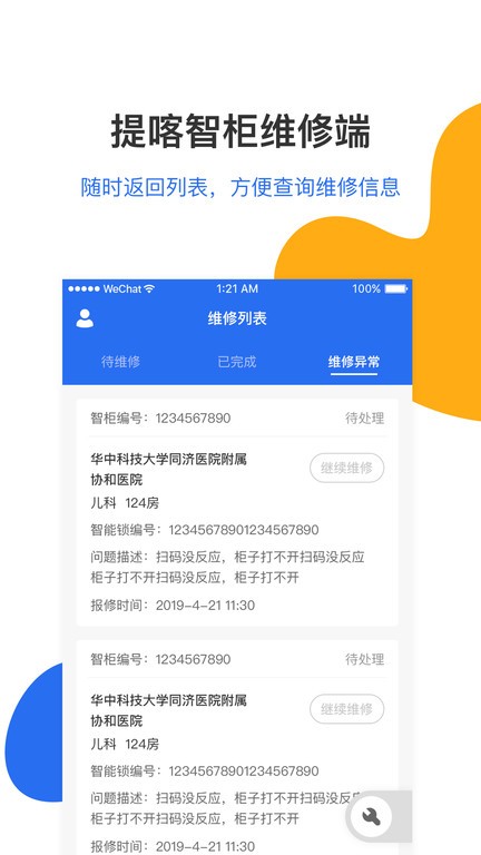 提喀智柜维修端官方版