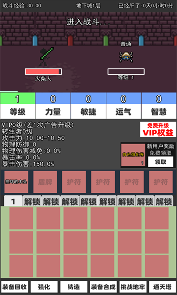 火柴人地下城与地牢