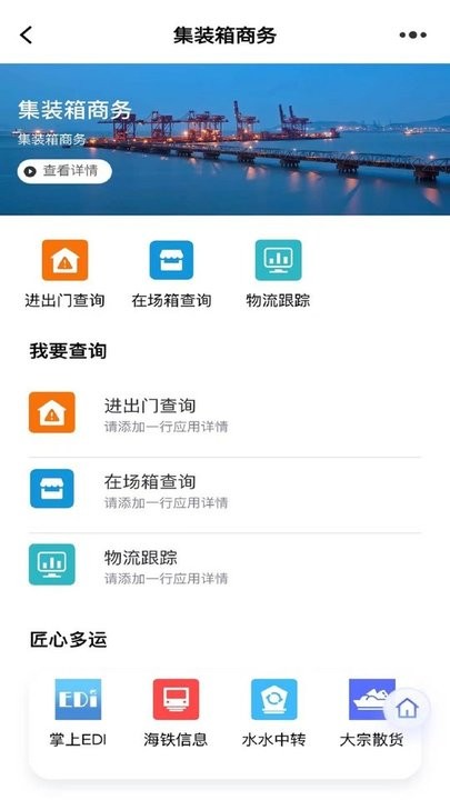 浙江海港集团浙港通官方平台