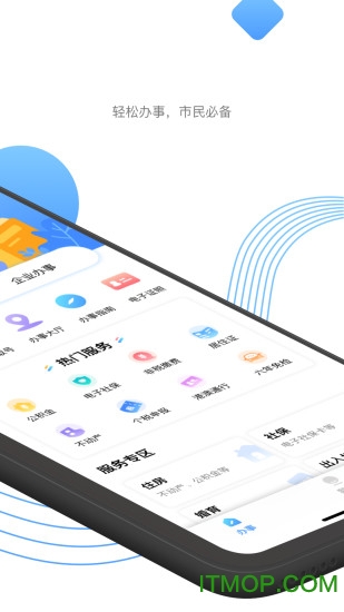 莞家政务ios版 莞家政务ios版