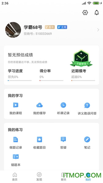 觉晓法考苹果版